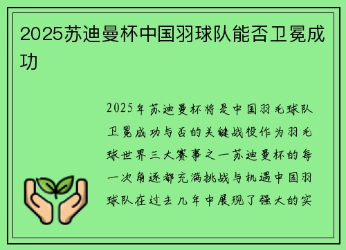 2025苏迪曼杯中国羽球队能否卫冕成功