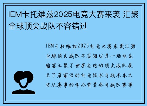IEM卡托维兹2025电竞大赛来袭 汇聚全球顶尖战队不容错过
