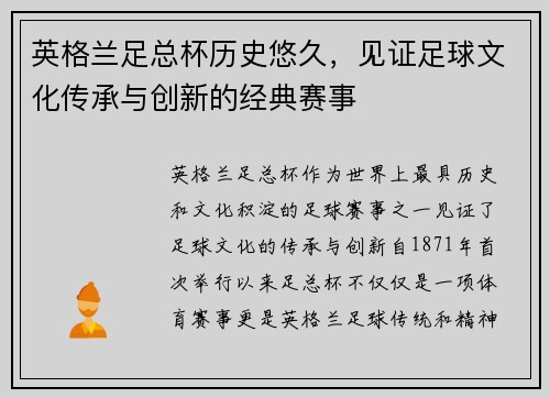英格兰足总杯历史悠久，见证足球文化传承与创新的经典赛事