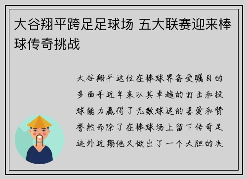 大谷翔平跨足足球场 五大联赛迎来棒球传奇挑战