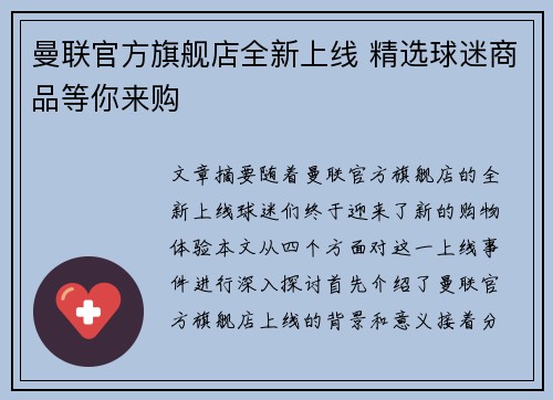 曼联官方旗舰店全新上线 精选球迷商品等你来购