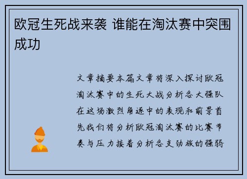 欧冠生死战来袭 谁能在淘汰赛中突围成功