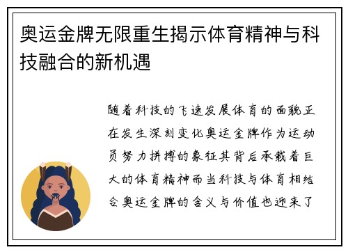 奥运金牌无限重生揭示体育精神与科技融合的新机遇
